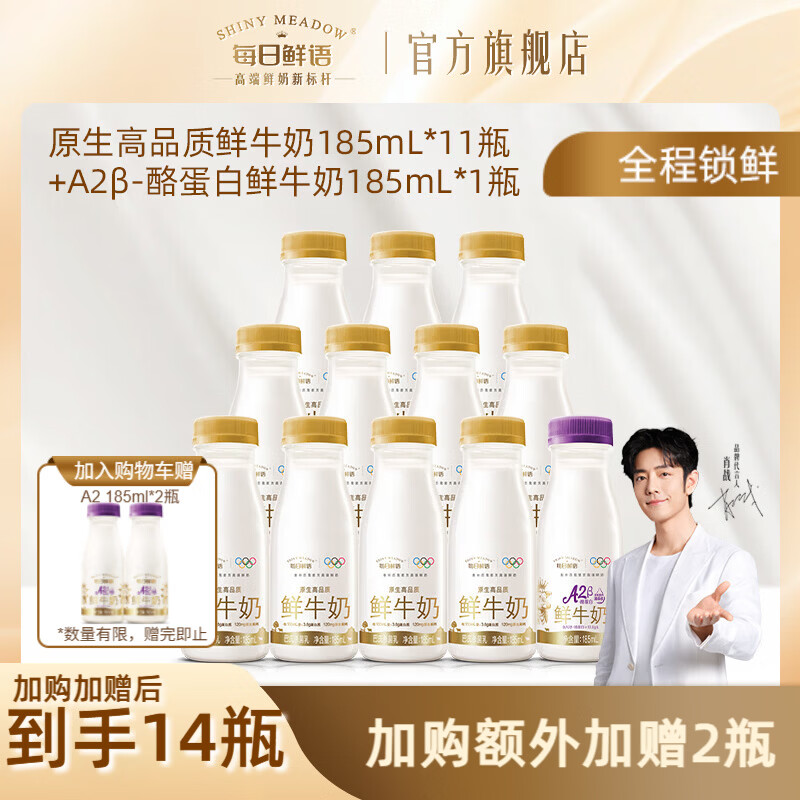 每日鲜语A2型-β酪蛋白鲜牛奶组合高钙鲜奶生牛乳新鲜大瓶小瓶家庭早餐 3.6 185ml*11瓶+A2 185ml*1瓶-ZP（赠品不支持改地址）