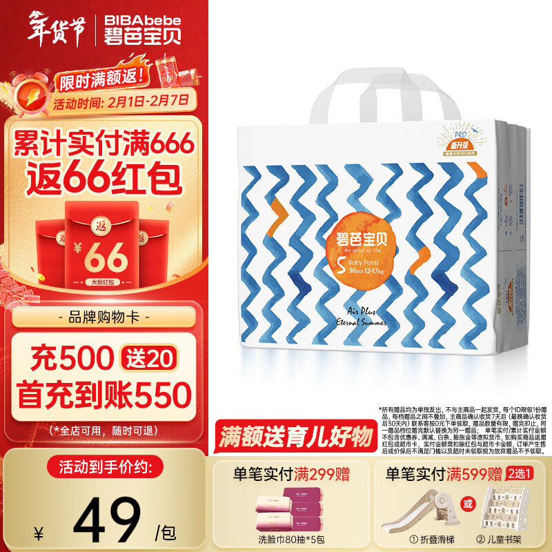 碧芭宝贝盛夏系列拉拉裤夏季超薄透气宝宝学步裤尿不湿 拉拉裤XL码30片(12-17kg)