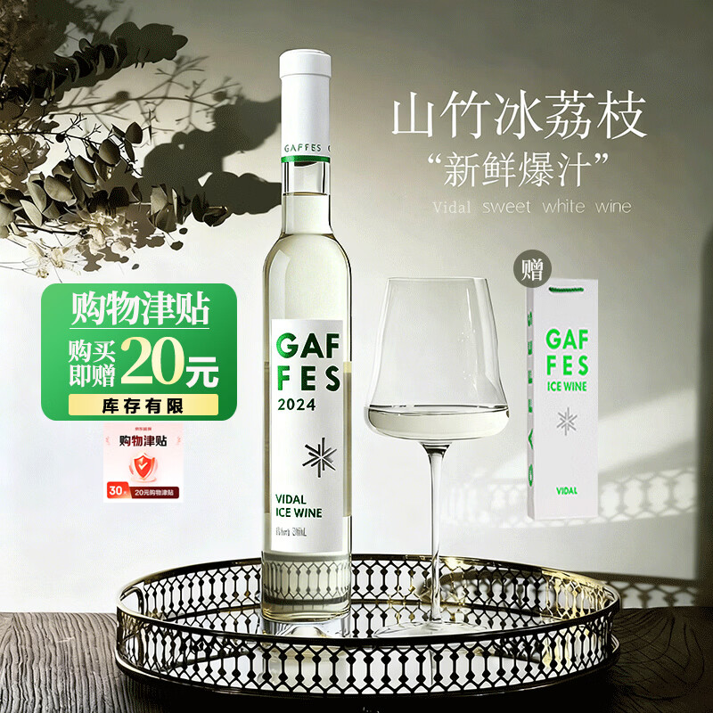 嘉弗斯晚收冰白甜白葡萄酒 威代尔甜白微醺果酒 375ML*1年货礼盒装