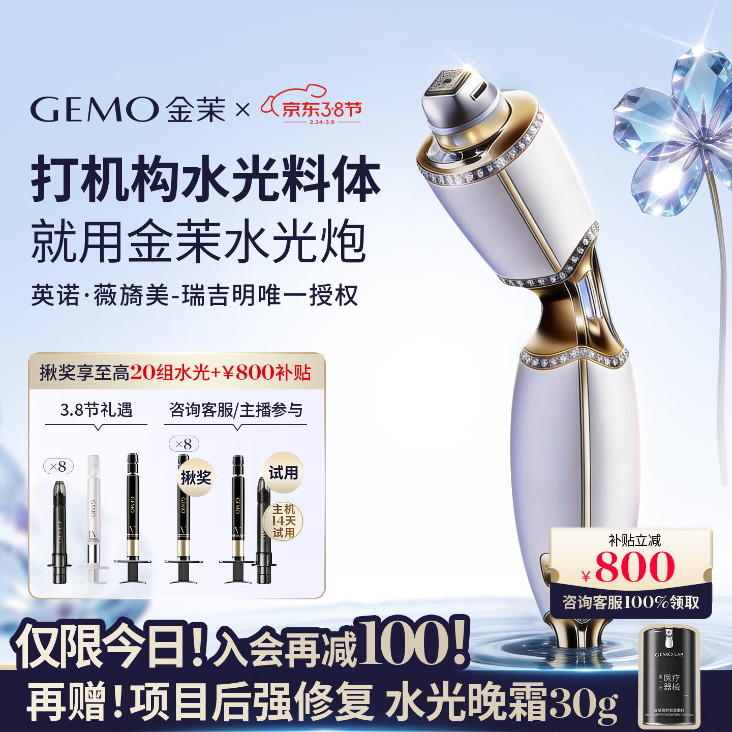 金茉（GEMO）【真机构水光】复配水光炮水光仪抗衰美容仪器 家用院线 水光针原液自打38节礼物送女友老婆W10