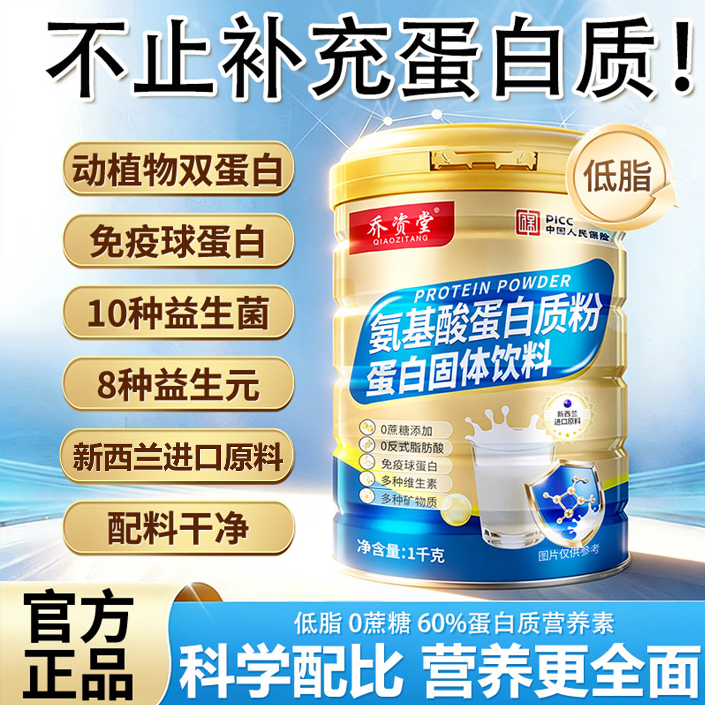 乔资堂1000克氨基酸蛋白质粉0蔗糖补充蛋白质氨基酸牛初乳维生素矿物质 1000g*2罐 【礼袋装】