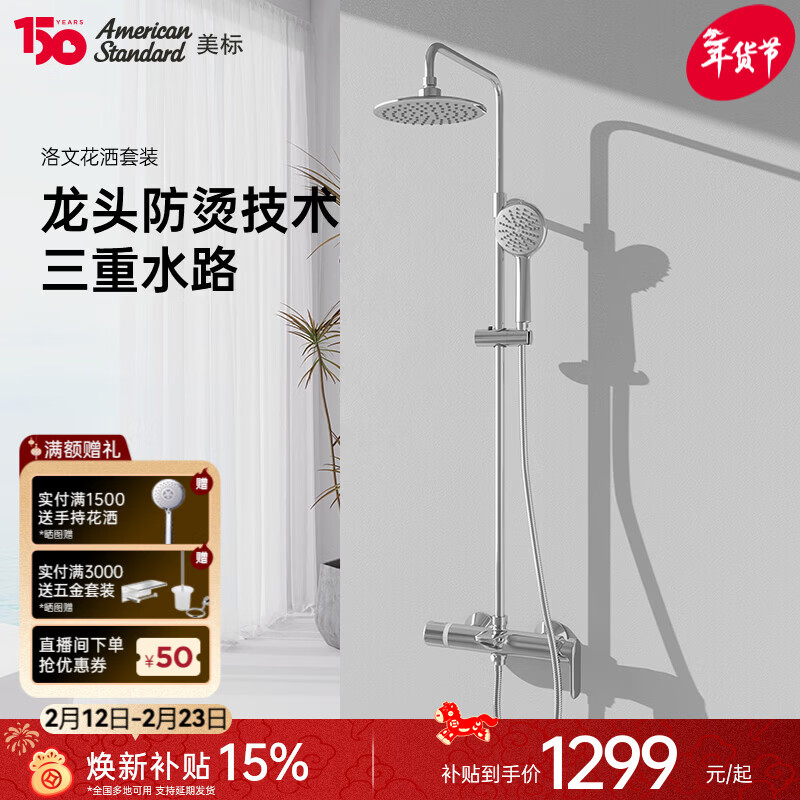 美标卫浴洛文花洒套装巨幕顶洒淋浴套装美肤微气泡手持花洒 洛文花洒套装
