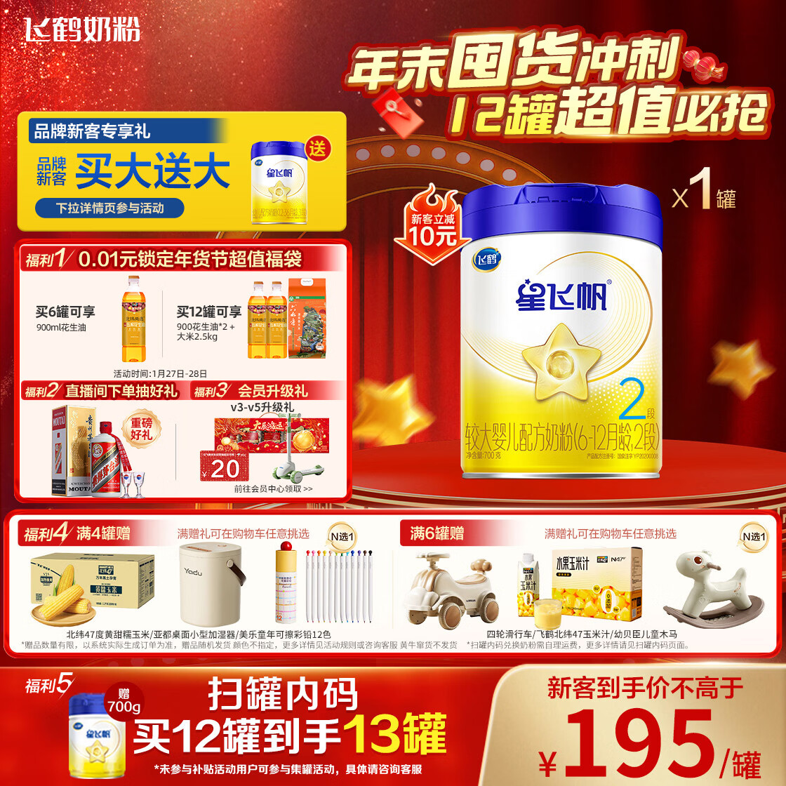 飞鹤星飞帆 婴幼儿配方奶粉2段(6-12月龄) 700g 专利OPO 育儿补贴