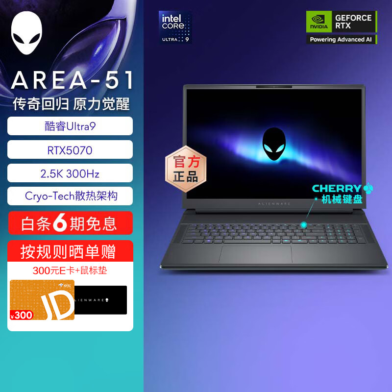 外星人(Alienware)【国家补贴】18英寸 AREA-51 至高 U9/32G/2TB/RTX5090显卡 300Hz高刷屏笔记本电脑 游戏本 1973QB: U9/32G/1TB/5070 300Hz刷新率