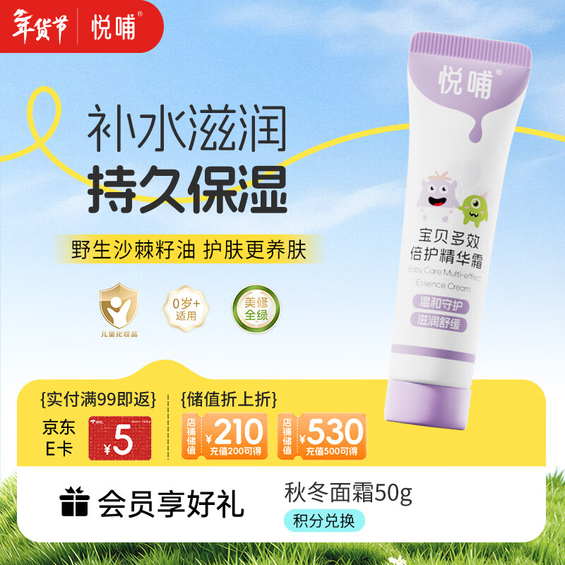 悦哺儿童面霜婴儿保湿滋润霜 宝宝肌肤干痒红舒缓补水护肤霜 10g