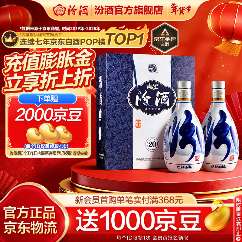 汾酒青花20 清香型白酒  商务宴请送礼白酒 双瓶装含礼袋 53度 500mL 2瓶 新老款包装随机发货