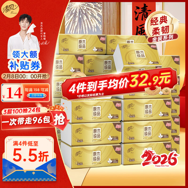 清风抽纸3层100抽24包纸巾金装面巾纸亲肤柔韧卫生纸整箱批发// 3层 100抽*24包