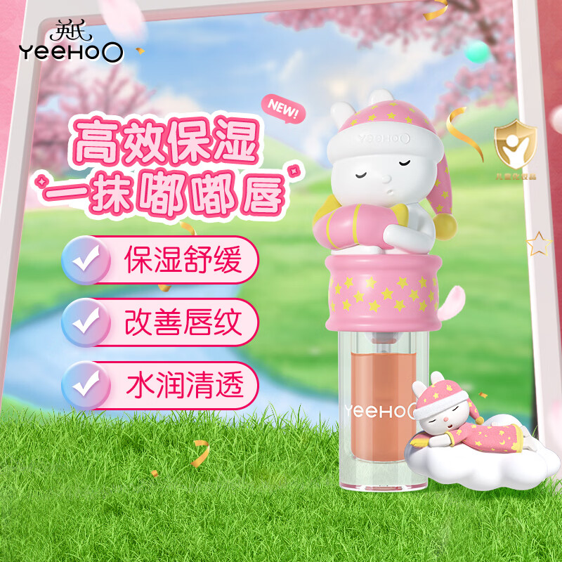 跳转app如弹10.01-10券 店铺会员圿2.9亓 英氏儿童唇蜜 1g - 线报酷