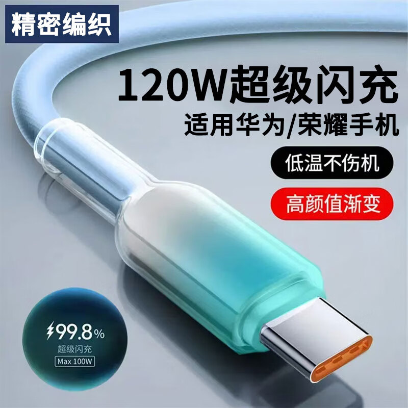 昇亿昊120w/100w超级闪充type-c数据线usb快充6A适用华为nova15pro荣耀Mate70/p80手机充电线尼龙编织 白色(USB Type-C/高颜值渐变) 2米