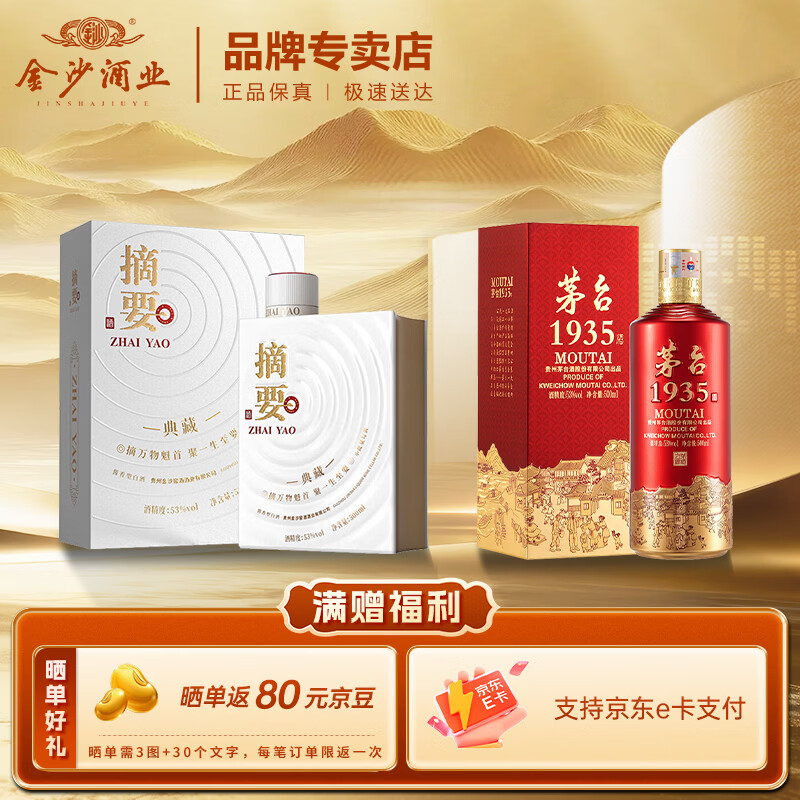 摘要贵州金沙回沙 纯粮高端酱香型白酒53度 500mL 53%vol 500mL 1瓶 典藏+53度500ml1瓶1935