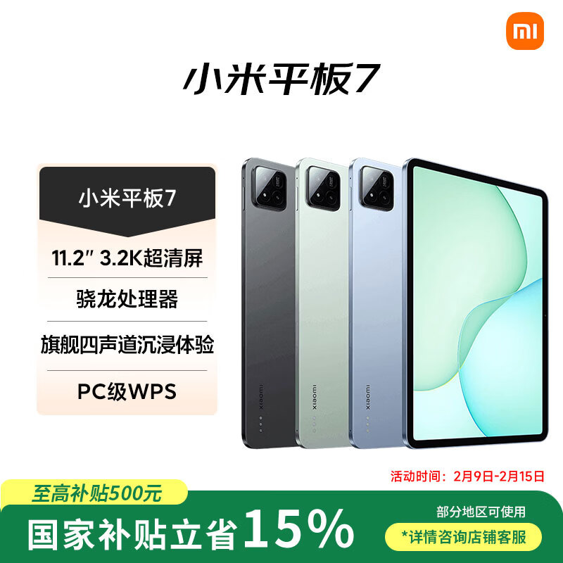 小米(MI) 小米平板7【国家补贴】11.2英寸平板电脑 3.2K超清护眼屏 骁龙 澎湃OS2 8+256G 天际蓝
