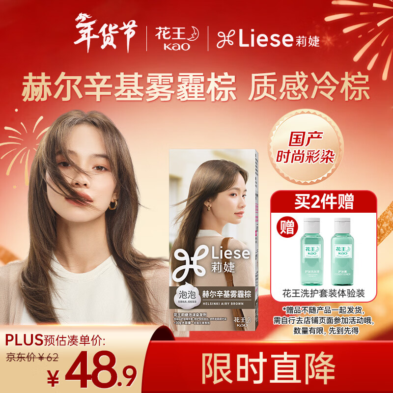 LIESE花王莉婕泡沫染发剂 CAWF3赫尔辛基雾霾棕 染发膏潮流彩染