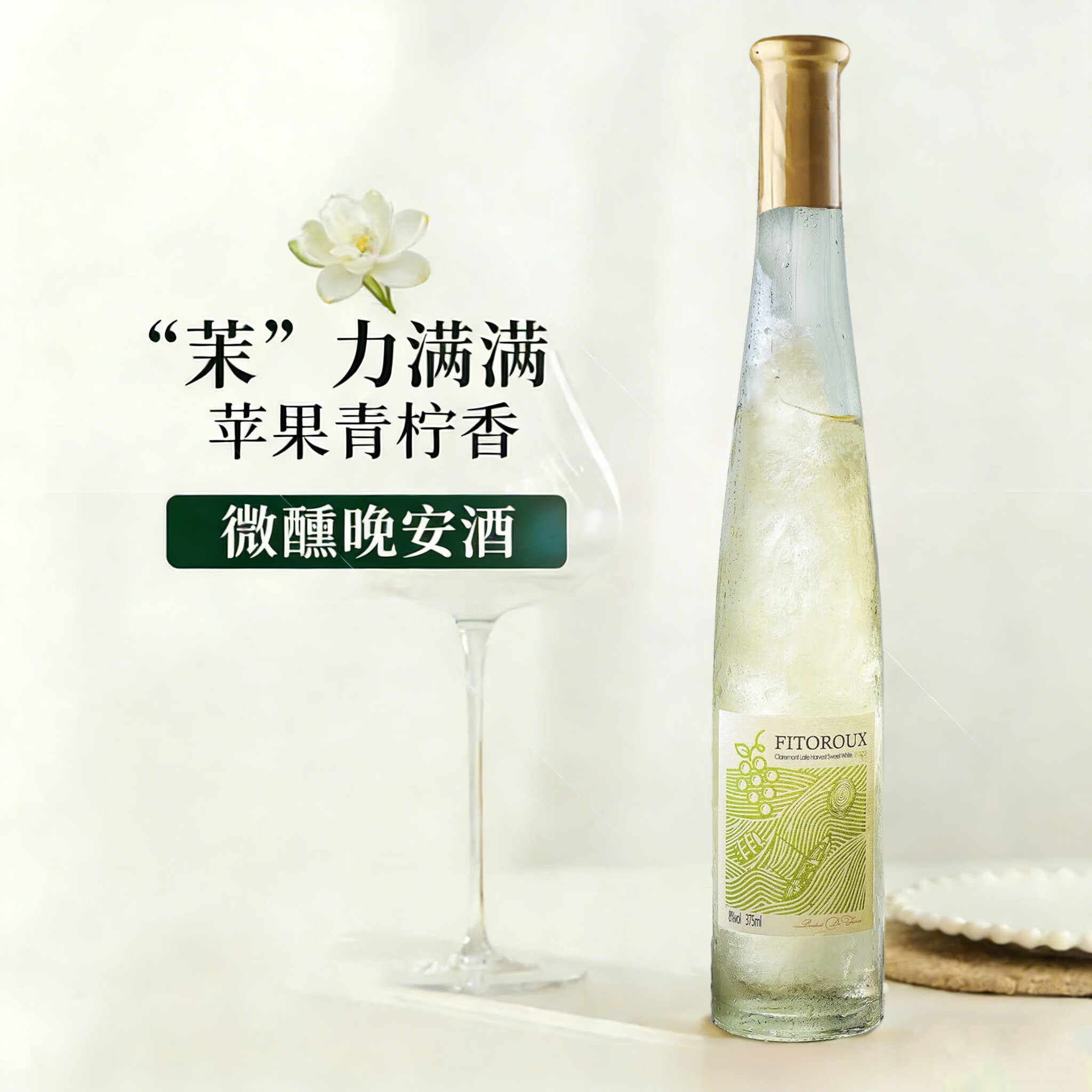 尚诺蒙法国进口甜白葡萄酒女士微醺果酒晚安酒原酒进口375ml*1年货送礼