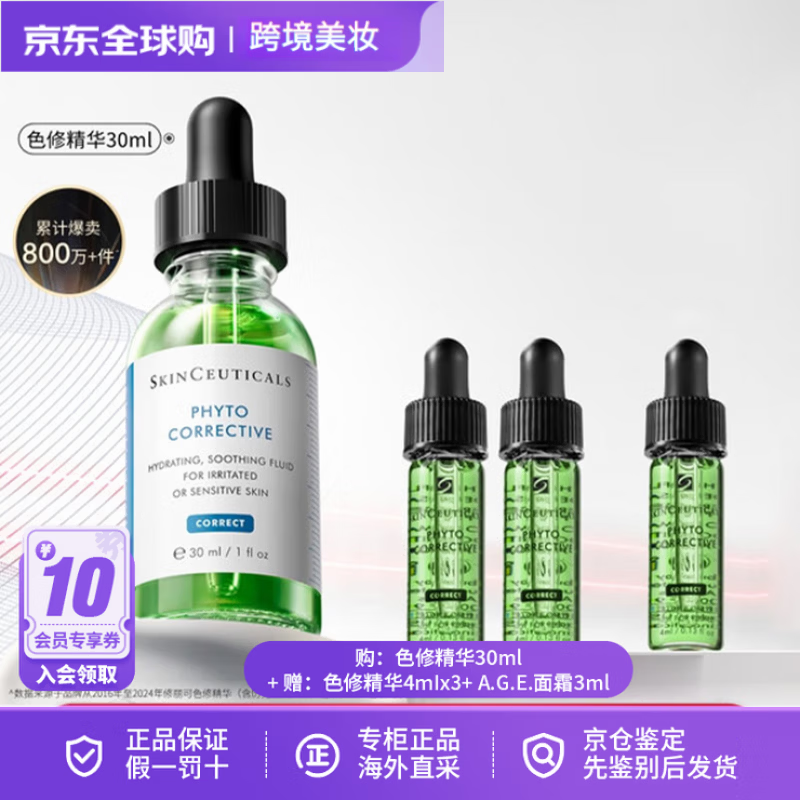 修丽可色修精华护肤品舒缓修红修护保湿化妆护肤品送女友生日礼物  【精华】色修精华30ml