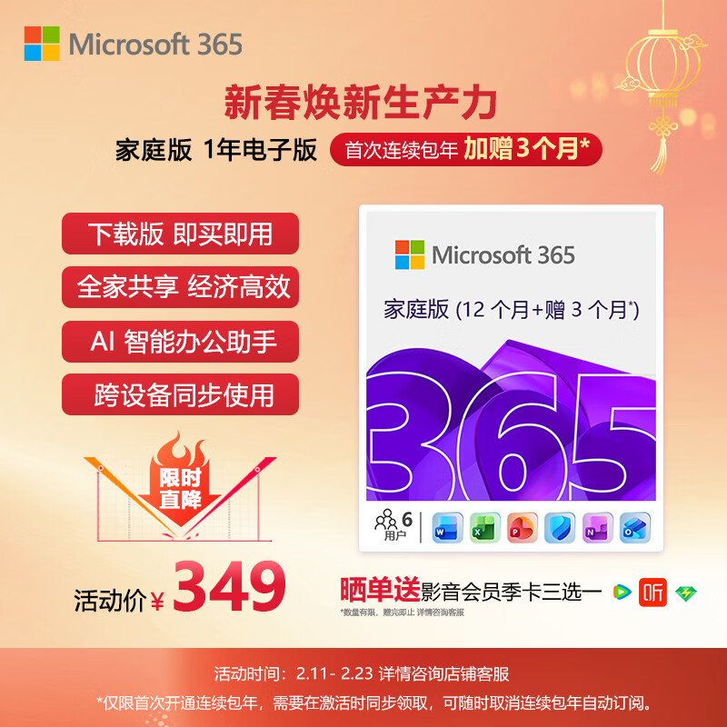 微软（Microsoft）365 1年电子码 Office365 Word/Excel/PPT M365家庭版 6用户同享