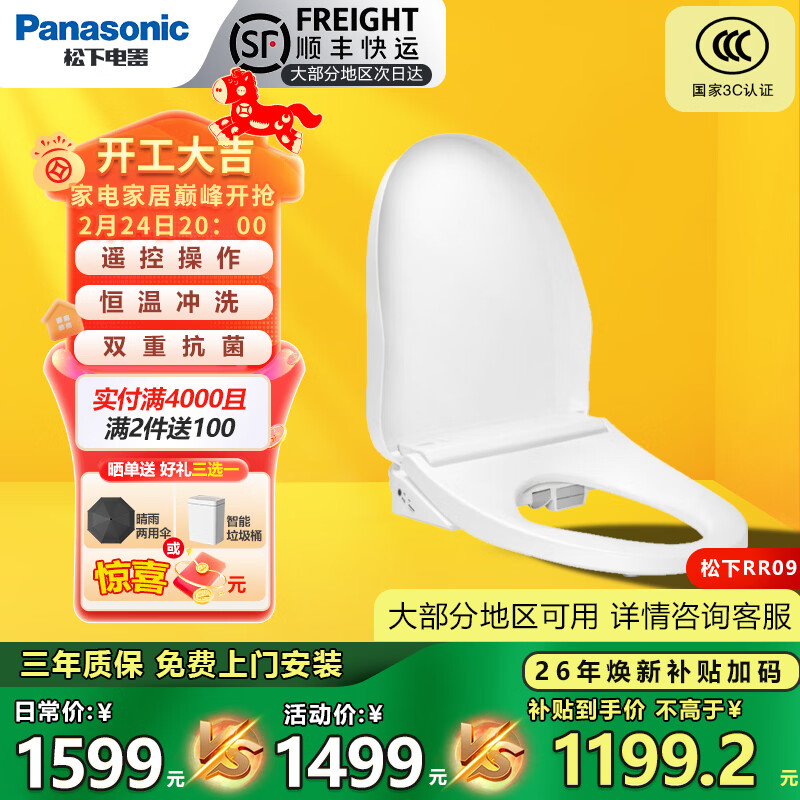 松下智能马桶盖RR09-E遥控操作座圈加热即热恒温多种清洗模式纤薄设计 RR09即热清洗