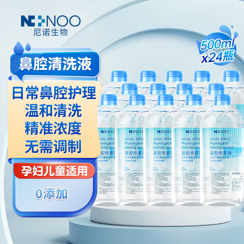 尼诺ninoo生理盐水儿童鼻腔冲洗器洗鼻液成人等渗海盐水清洗液500ML*24瓶