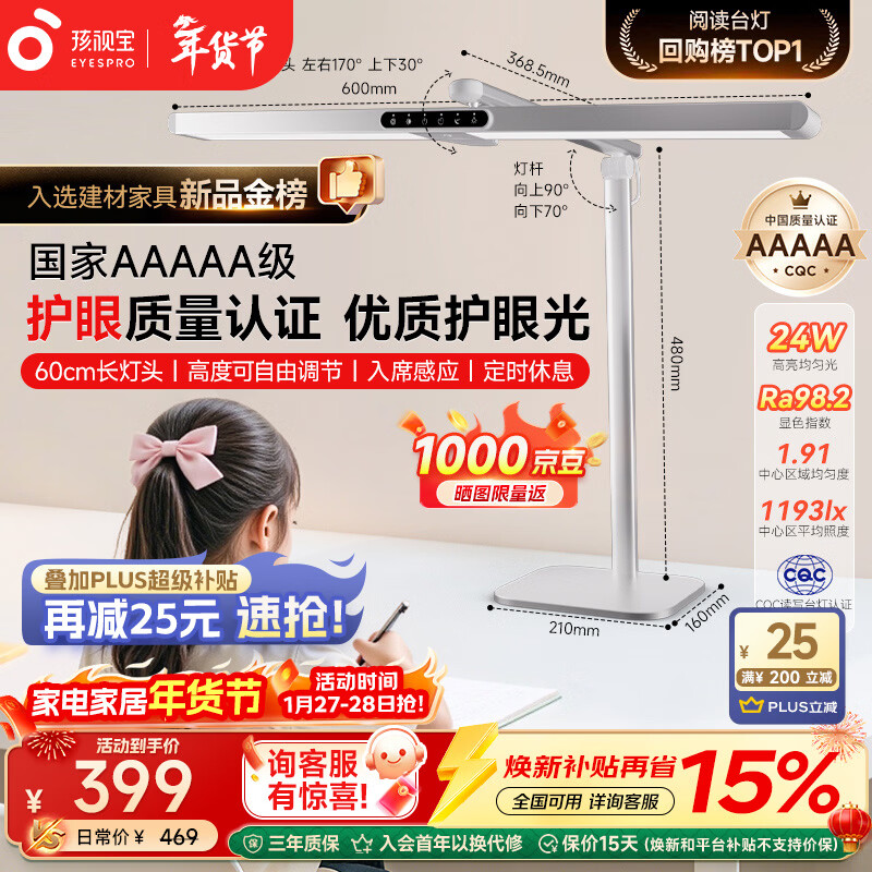 孩视宝国5a级儿童护眼灯学生学习防蓝光防近视全光谱学习桌专用台灯L5A