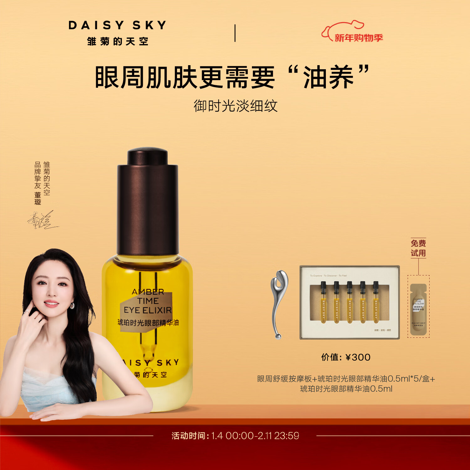 雏菊的天空【董璇推荐】琥珀时光眼油淡化细纹抗皱紧致修护眼精华新年礼物