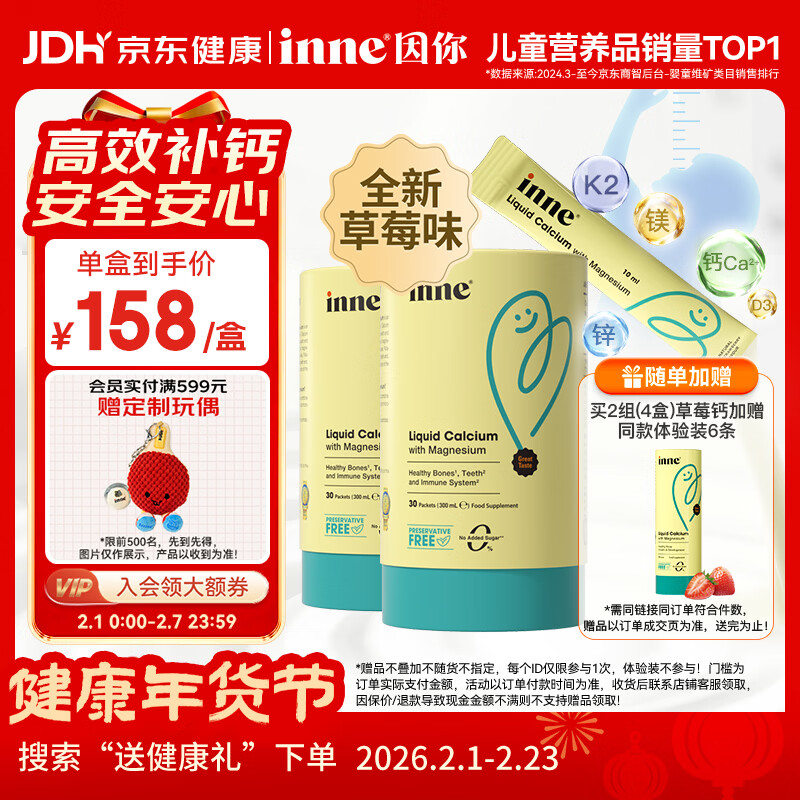 Inne因你小金条钙镁锌儿童钙液体钙6个月-6岁维生素d3婴幼儿2罐草莓味