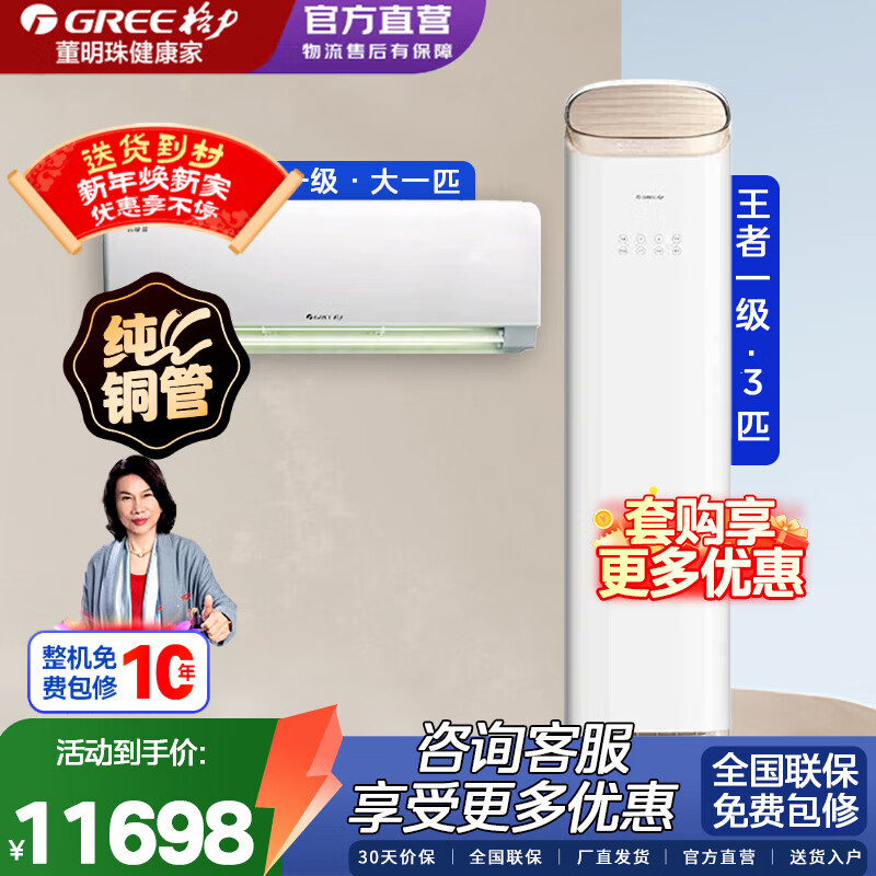 格力空调套装云锦三代 王者三室一厅空调套餐新一级能效防直吹净菌自清洁 变频冷暖节能卧室客厅空调 一室一厅【云锦三代1匹+王者3匹】