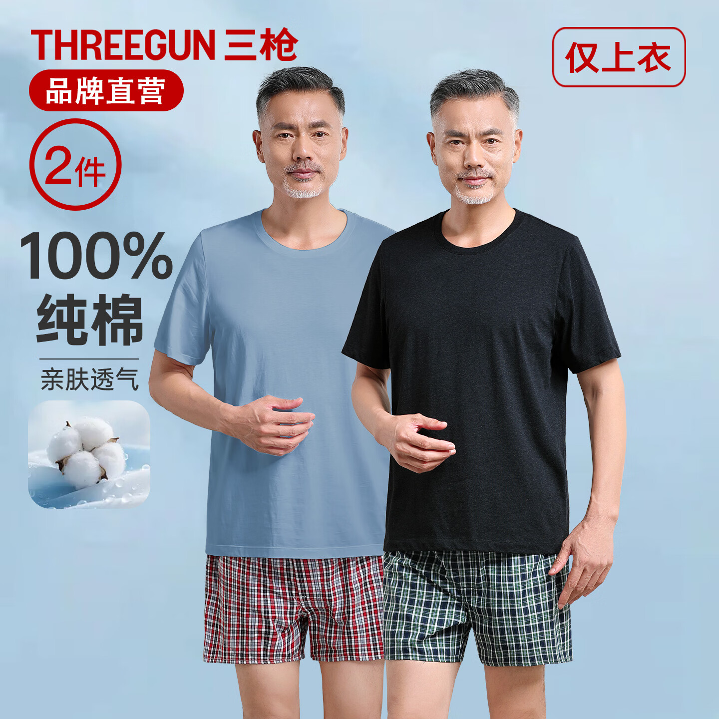 三枪中老年T恤男士夏100%纯棉弹力白色圆领短袖爸爸全棉打底衫老头衫 暗夜黑+雾蓝(均为100%棉) 3XL (185/105)