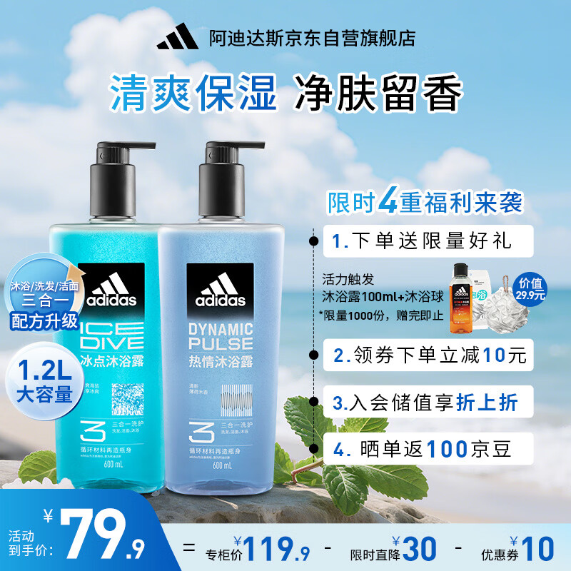 阿迪达斯（adidas）男士沐浴露洗发水洗面奶三效合一 游泳去氯保湿 冰点热情套装1.2L
