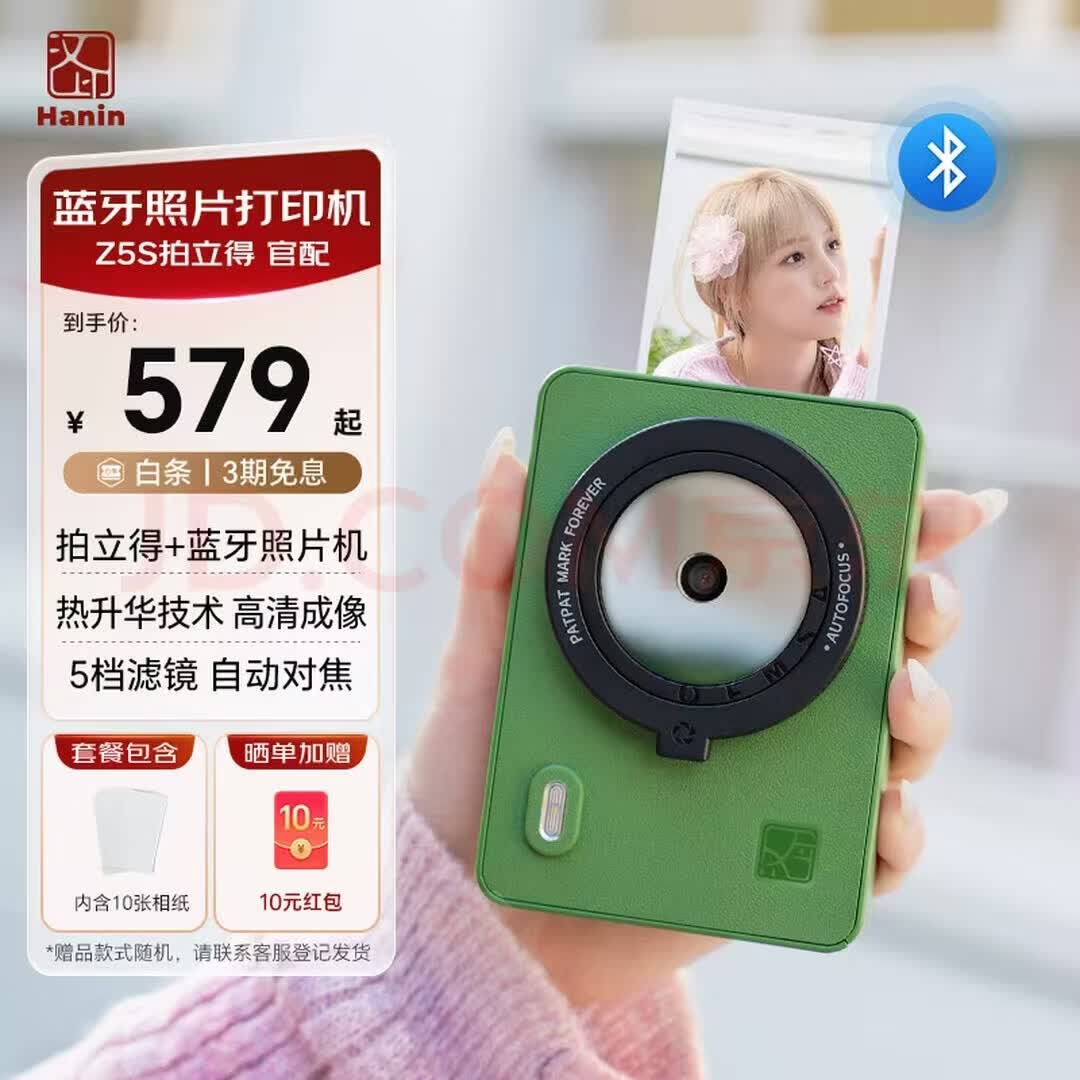 汉印（HPRT）拍立得Z5S 拍照打印一体照相机学生手机照片相片打印机家用迷你便携式冲洗可打印彩色闺蜜生日礼物 汉印Z5S粉色【支持手机连接打印】 套餐5【含110张相纸】收藏在送赠品