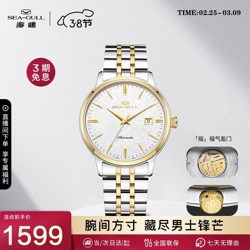 海鸥（SEAGULL）手表男士自动机械表 鎏金日历男士手表生日礼物6188福气盈门(福)