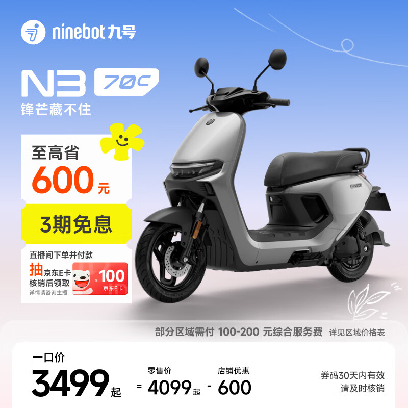 九号（Ninebot）电动轻便摩托车 N3 70c智能助力电瓶车全速真续航【门店自提】 到门店选颜色