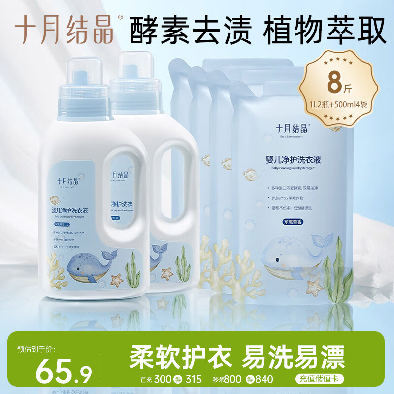 十月结晶婴儿洗衣液4L装 宝宝专用酵素去污净护亲肤清洁剂