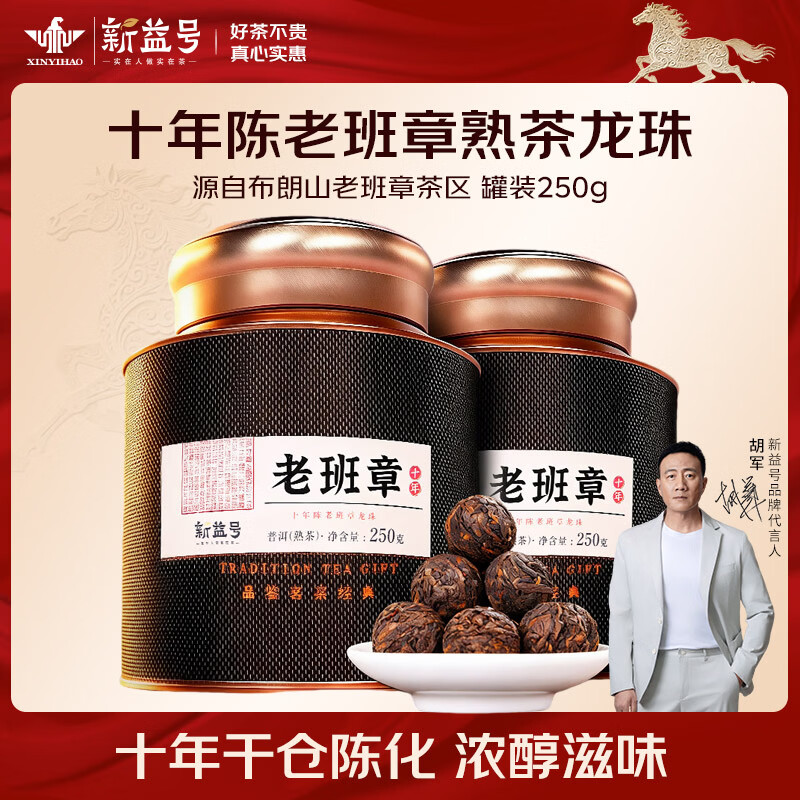 新益号茶叶普洱茶熟茶十年陈老班章龙珠云南古树茶熟普洱口粮小沱茶250g