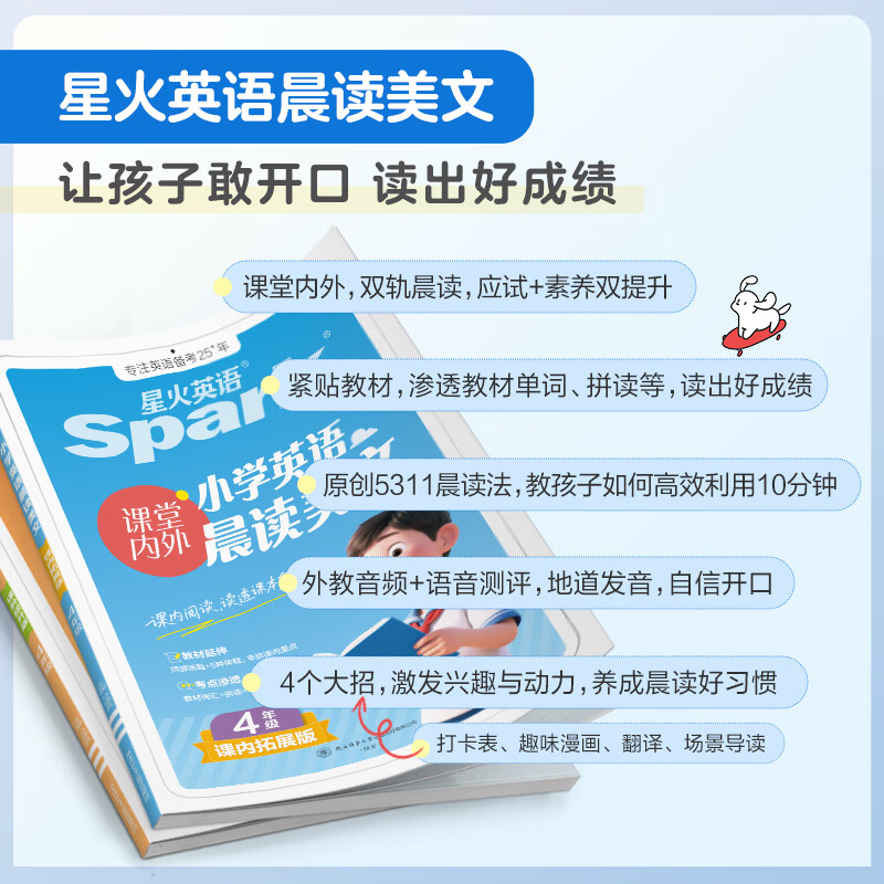 新书上市】星火小学英语晨读美文小学生每日晨读5311晨读法紧贴教材课内拓展课外提升单词拼读句型英语晨读三年级四年级五年级六年级英语晨读美文 四年级英语晨读美文【加2元赠数学公式】