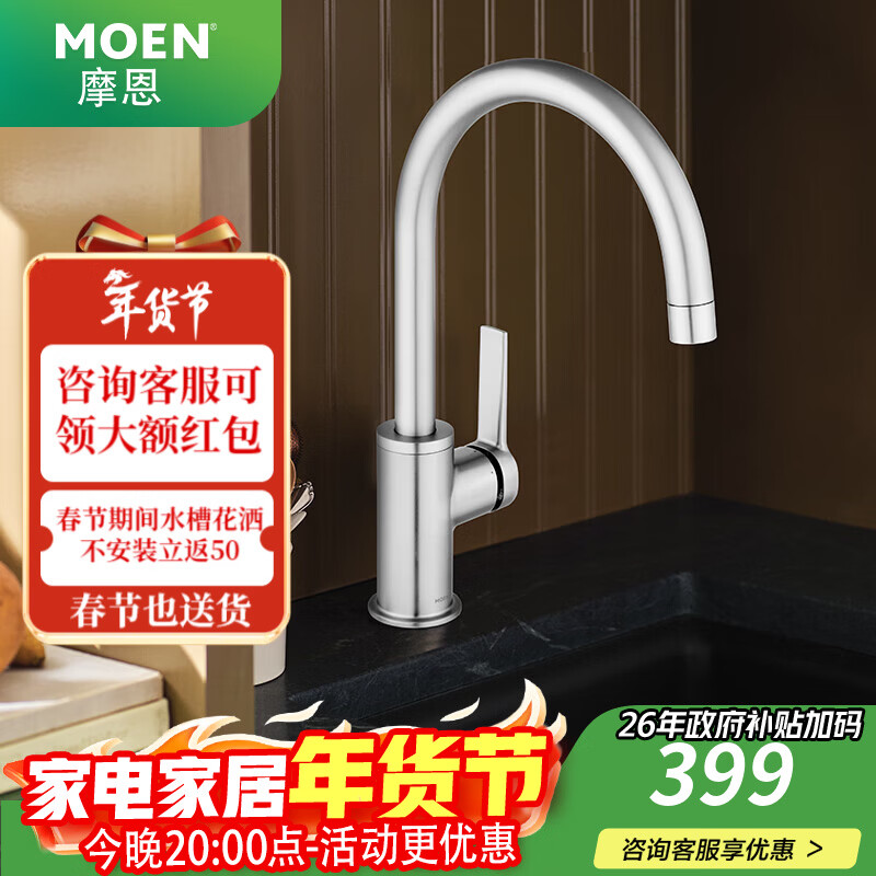 摩恩水龙头 厨房抽拉水龙头冷热水家用高抛净铅洗菜盆水槽水龙头 净铅冷热水龙头05230