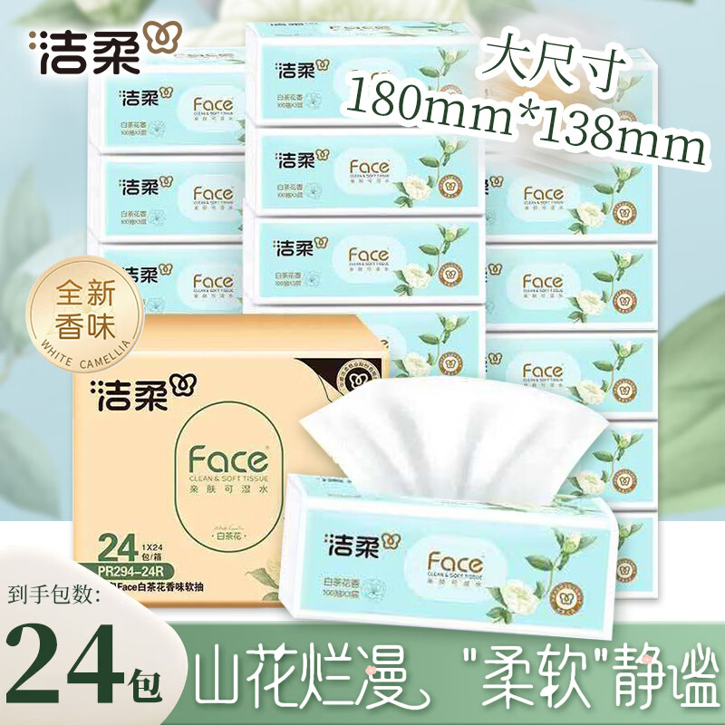 洁柔纸品合集：补贴后最低0.9元/包