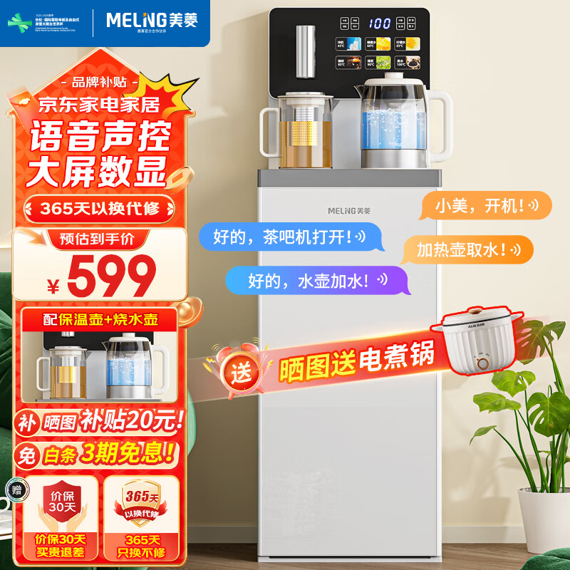 美菱（MeiLing）茶吧机家用高端智能语音多功能白色饮水机下置式MY-C965 智能语音|底部上水| 制热型