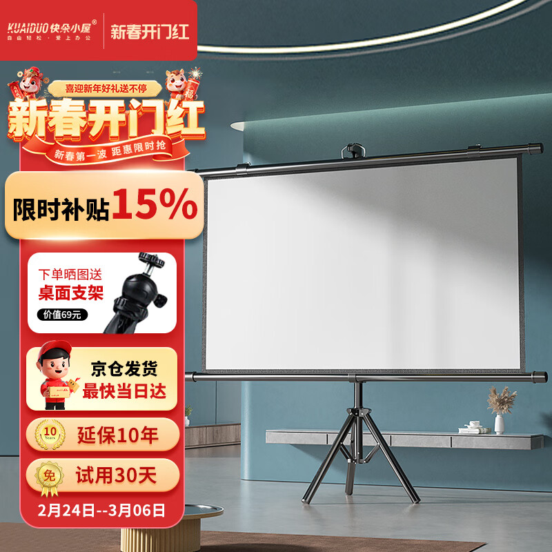 快朵小屋100英寸16:9支架壁挂两用幕布 白塑4K3D家用【免打孔】家用办公投影仪三色激光极米坚果小米爱普生