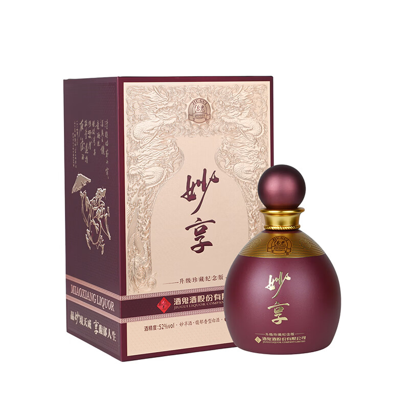酒鬼52度馥郁香型高度白酒 礼盒装 52度 500mL 2瓶 妙享（升级版）
