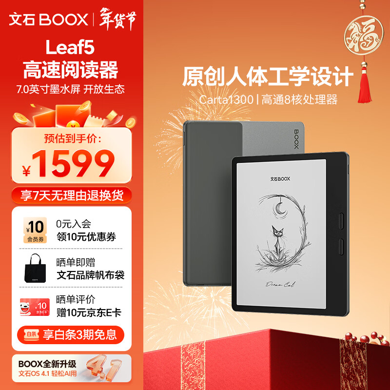 BOOX文石Leaf5 7英寸电子书阅读器墨水屏电纸书电子纸小屏便携阅读看书读书漫画办公本平板电脑 森林绿