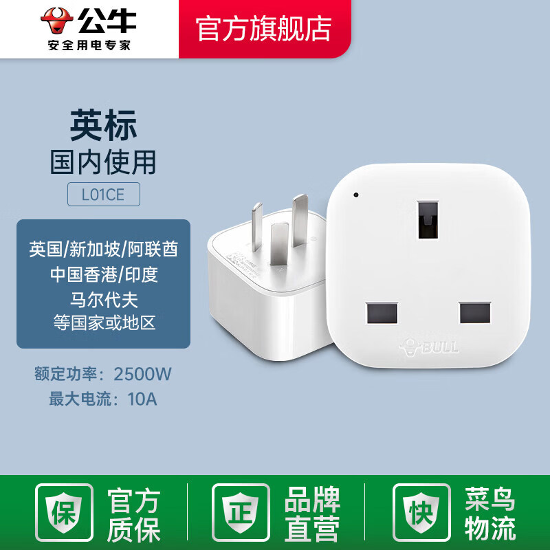 公牛港版英标转换插头电源转换器中国香港地区英国新加坡马来西亚 L01CE