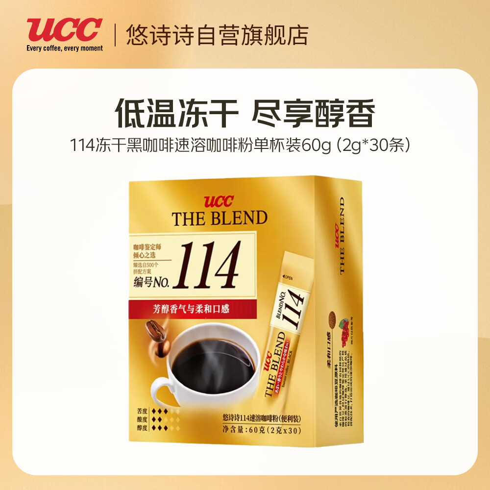 悠诗诗114冻干黑咖啡速溶咖啡粉单杯装60g（2g*30条） 马来西亚进口