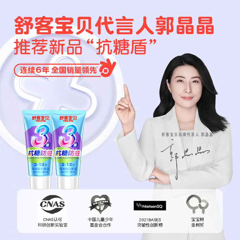舒客儿童牙膏抗糖防蛀含氟护齿护龈牙釉质3-6-12岁换牙期牙刷 【买二送四】抗糖牙膏共140g+牙刷*2