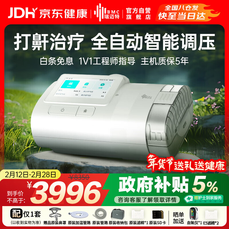 瑞迈特呼吸机打呼噜家用E5B25APlus触屏双水平便携智能舒适止鼾睡眠暂停