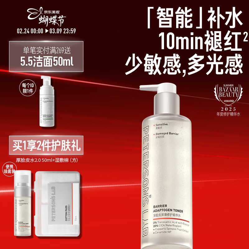 毕生之研厚脸皮水2.0-205ml修护提亮精华爽肤水保湿38女神节