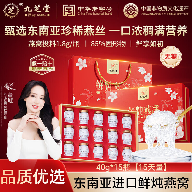 九芝堂鲜炖燕窝冰糖/无糖超高投料燕窝即食品营养品礼物送礼礼品礼盒 无糖燕窝1.8g投料 40g*15瓶