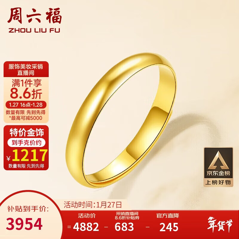 周六福简约光圈足金黄金戒指女生日礼物计价AA012466 活口15号 约3.25g