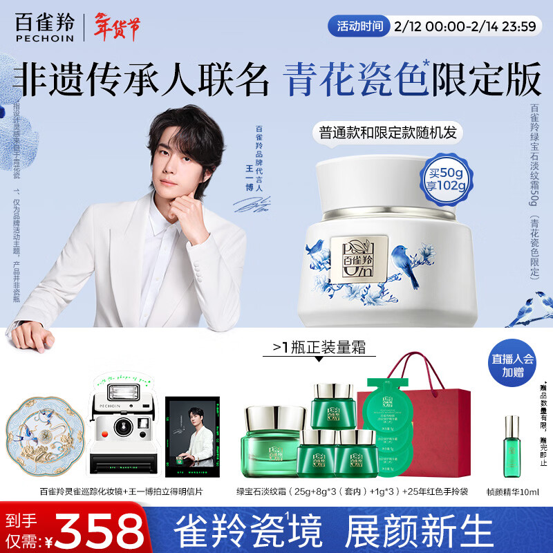 百雀羚护肤礼盒绿宝石淡纹霜50g淡纹抗皱国货（随机发货）情人节礼物