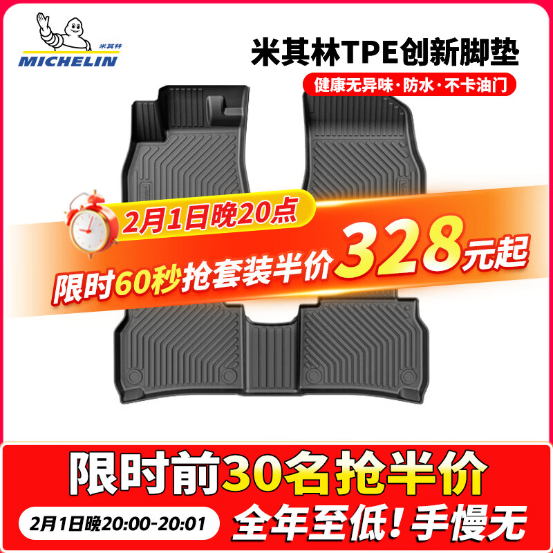 米其林（MICHELIN）别克君越汽车脚垫适用昂科威/威朗/E4全TPE汽车脚垫环保专车专用 适用于别克君越 国产 【23-25款】 单层