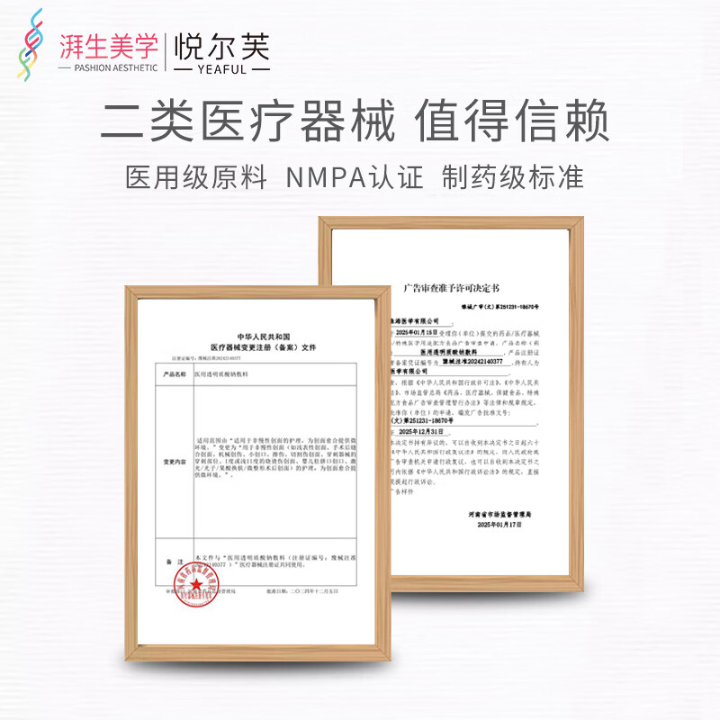 悦尔芙医用透明质酸钠敷料激光刷酸术后修复敏感肌痘痘创面护理非面膜 械字号透明质酸钠敷料2盒（10片） 械字号敷料