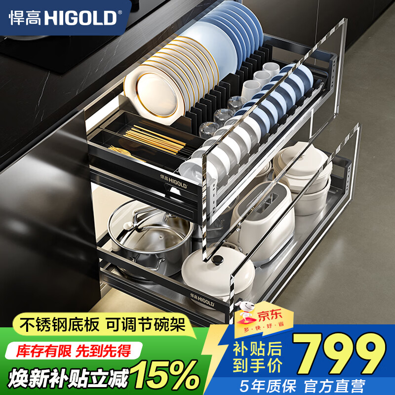 悍高（HIGOLD）厨房橱柜拉篮304不锈钢碗篮抽屉式双层碗碟收纳柜多层置物架